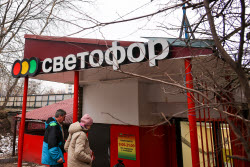 Магазин сети "Светофор" в Москве