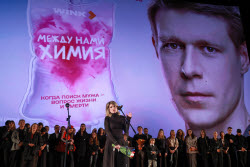 Премьера сериала "Между нами химия" в Москве