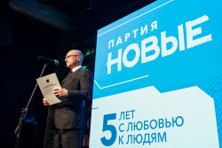 5th All-Russian convention of New People Party