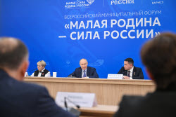 2025 All-Russian Municipal Forum in Moscow