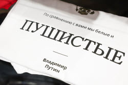 Одежда с цитатами Путина в Москве