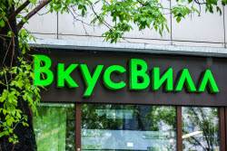 Магазины "Вкусвилл" в Москве