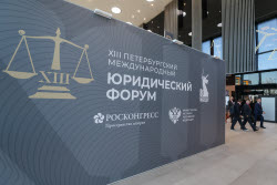 XIII Петербургский международный юридический форум