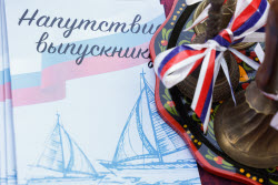 Последний звонок в Сочи