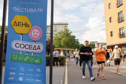 Фестиваль "День Соседа" на Хлебозаводе в Москве