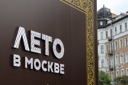 Лето в Москве