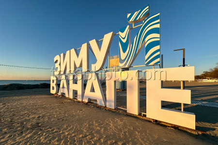 Anapa beach after oil spill clean-up