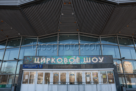 Great Moscow State Circus