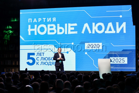 5th All-Russian convention of New People Party