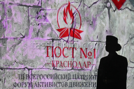 Открытие форума активистов движения "Пост №1" в Краснодаре