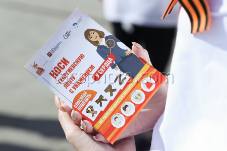 St George Ribbon event in Moscow