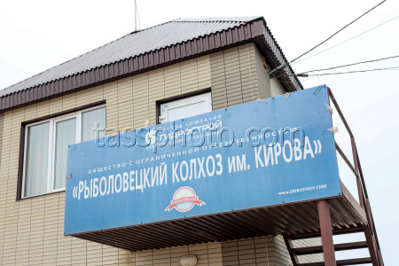 Fish processing plant in Sakhalin Region, Russia