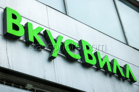 Магазины "Вкусвилл" в Москве