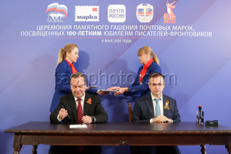 Stamp cancellation ceremony marks centenary of births of Soviet authors who fought in WWII