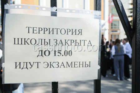 Сдача ЕГЭ в Москве