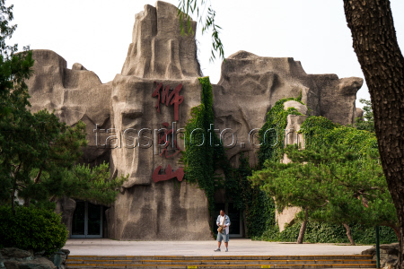 Beijing Zoo